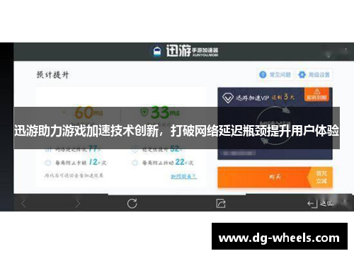 迅游助力游戏加速技术创新，打破网络延迟瓶颈提升用户体验